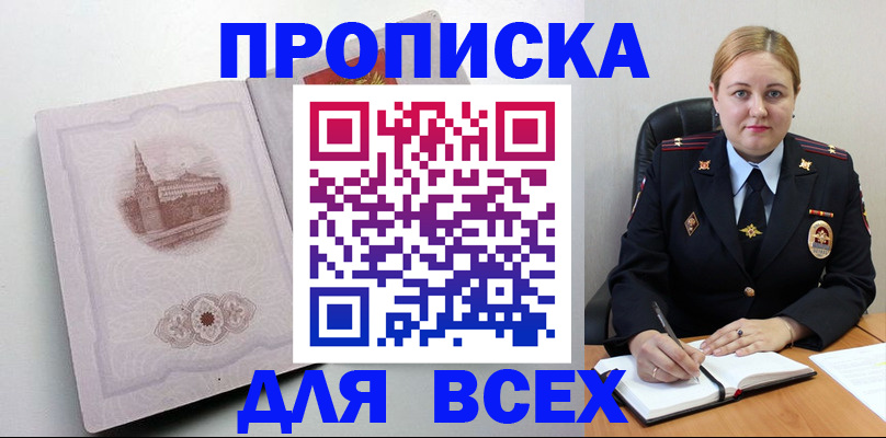 прописка штамп в Щиграх